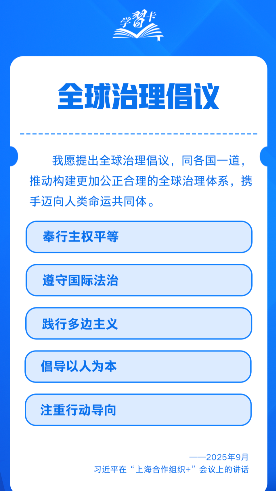 学习卡丨一组重要表述，盘点2025大国外交