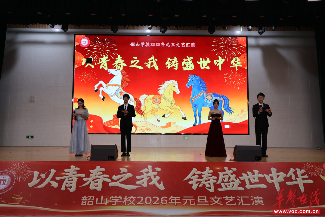 以青春之我 铸盛世中华 韶山学校2026年元旦文艺汇演圆满落幕