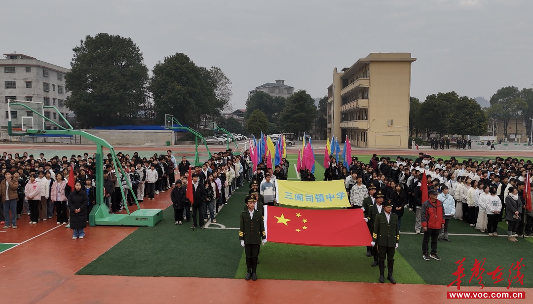 奔跑迎元旦 青春展风采 隆回县三阁司镇中学开展冬季运动会