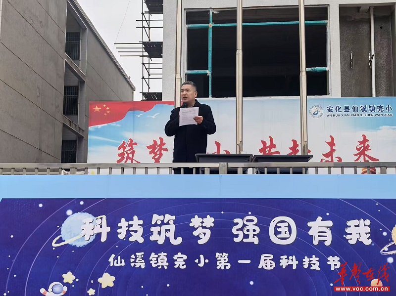 安化县仙溪镇完小第一届科技节圆满举办