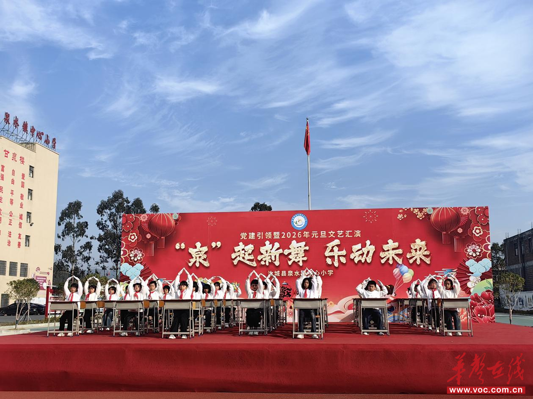 汝城县泉水镇中心小学：课桌起舞迎元旦 少年逐光展风华