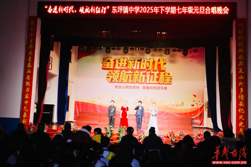 东坪镇中学2026年元旦晚会暨合唱比赛圆满落幕