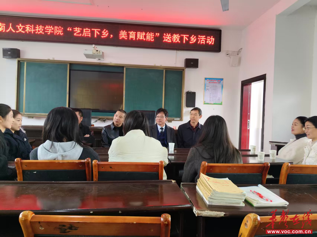 艺启下乡 美育赋能 湖南人文科技学院送教下乡点亮乡村学子艺术梦