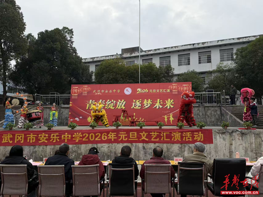 武冈市安乐中学：青春绽放展风采 逐梦未来谱新篇