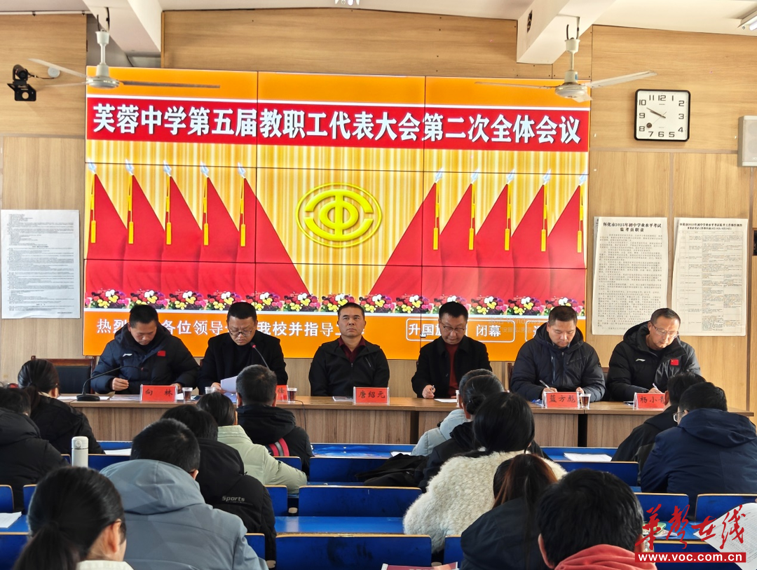 洪江市芙蓉中学：集众智以谋发展 聚共识而开新局