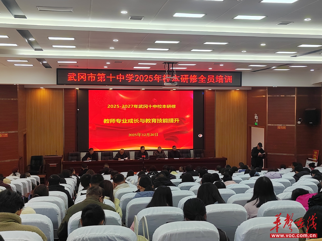 武冈十中开展“做学生终生难忘的老师”校本主题研修会