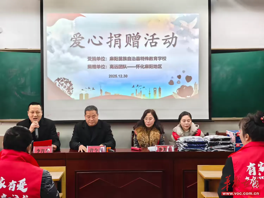 赠衣物 暖童心 高远爱心团队赴麻阳特殊教育学校开展捐赠活动