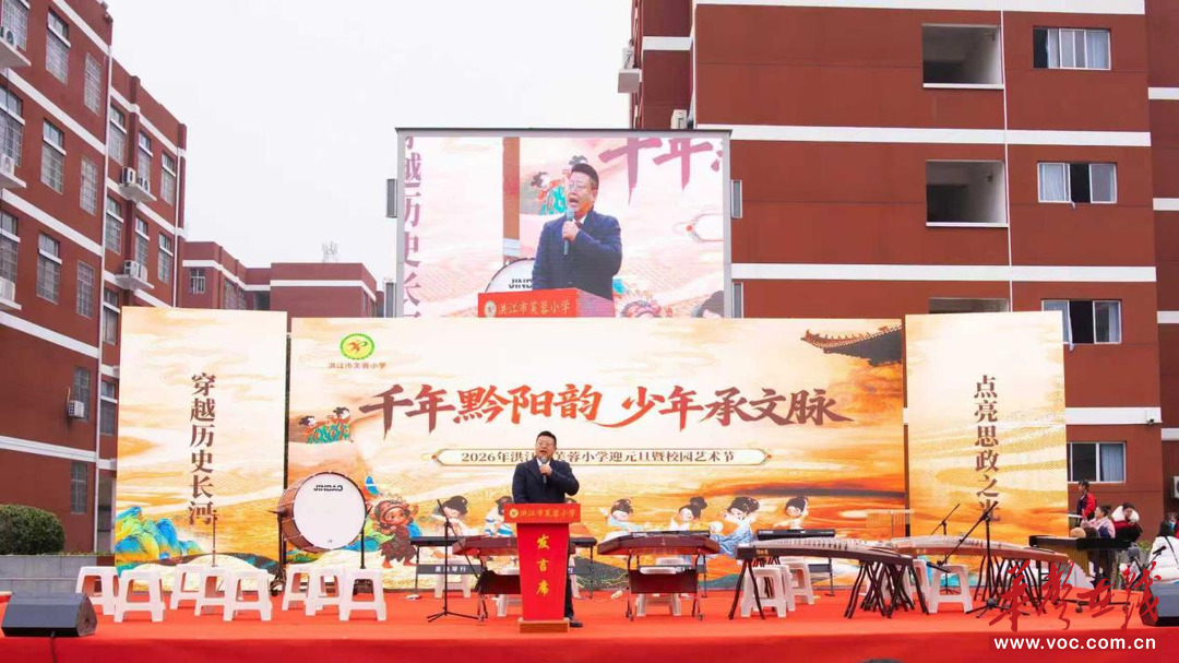 黔阳文脉润童心 芙蓉少年迎新年 洪江市芙蓉小学元旦文艺汇演精彩上演