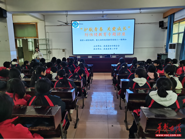 辰溪县第二中学开展“防性侵”教育专题讲座