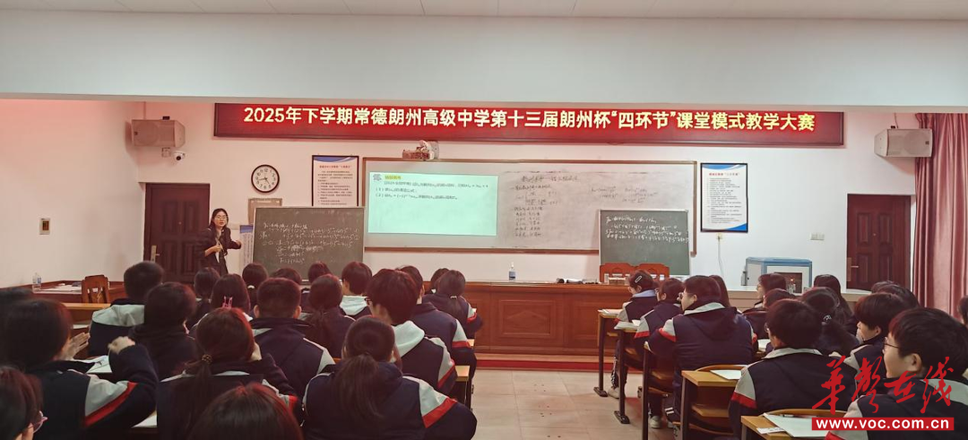 常德朗州高级中学：四环节精研深耕 赛课赋能砺名师