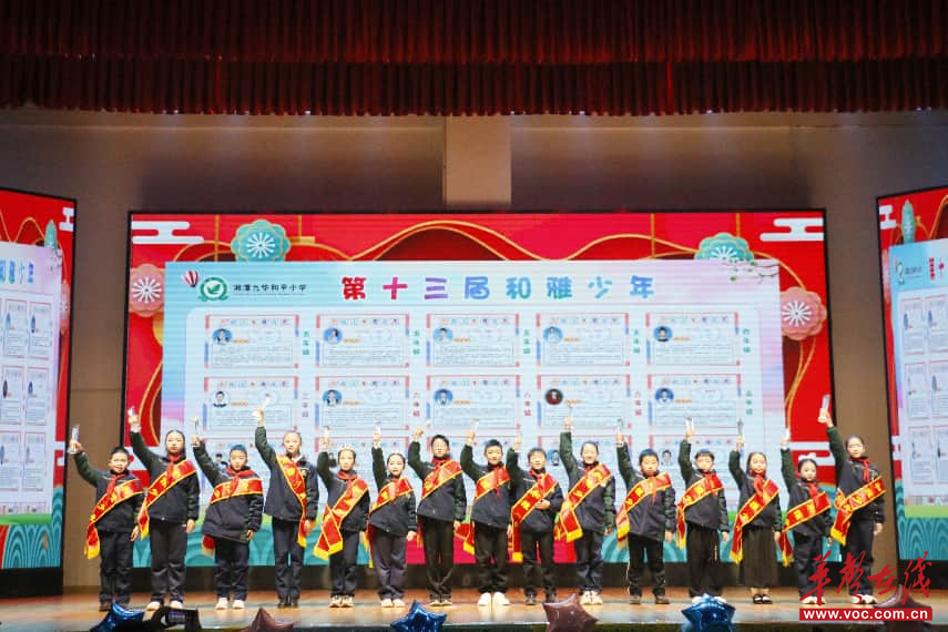 逐光向雅 喜迎新年 雨湖区九华和平小学元旦表彰会圆满落幕