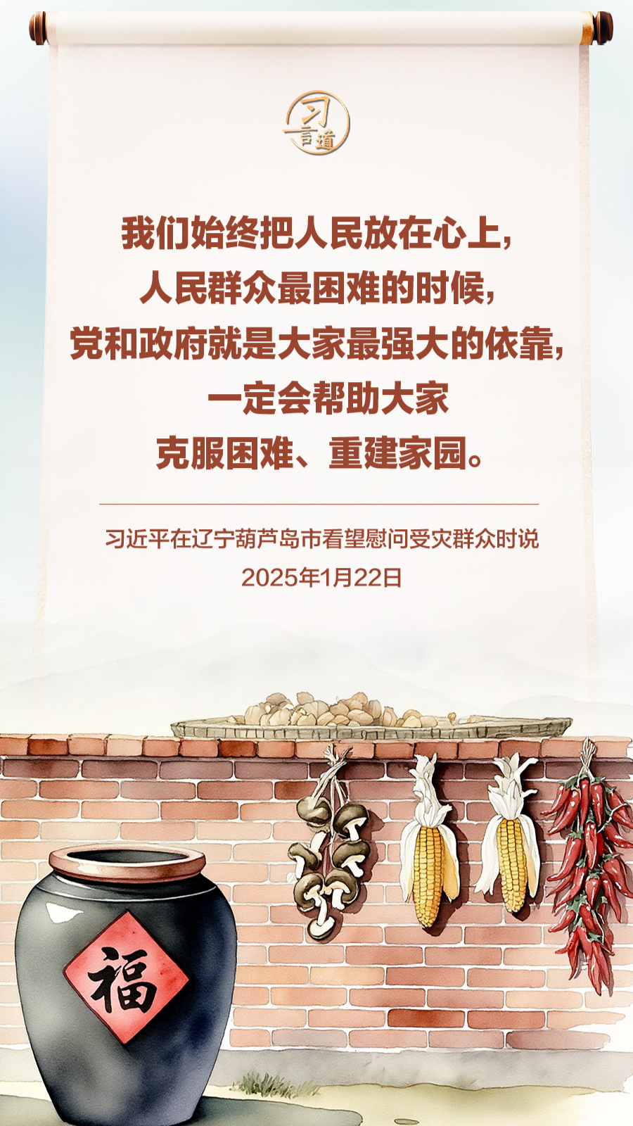 回望2025｜习近平的民生关切