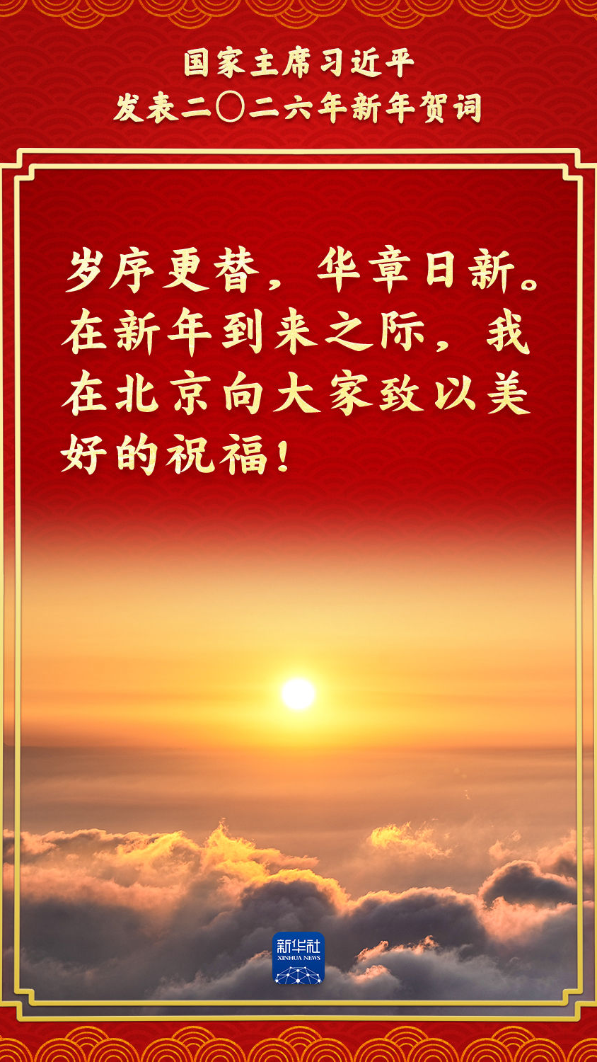 金句来了！总书记的新年贺词充满力量，温暖人心