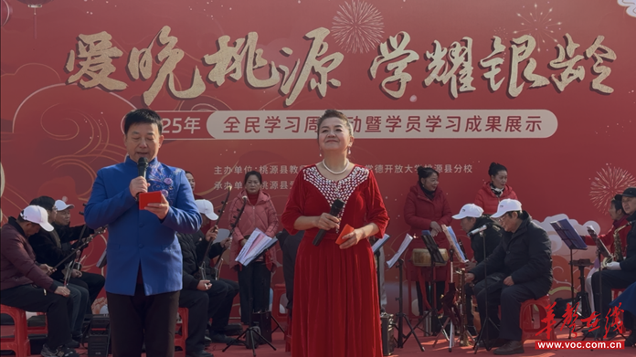 桃源县“爱晚”老年学校全民学习周展演活动圆满落幕