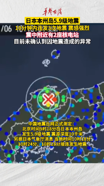 日本強(qiáng)震震中附近有兩座核電站