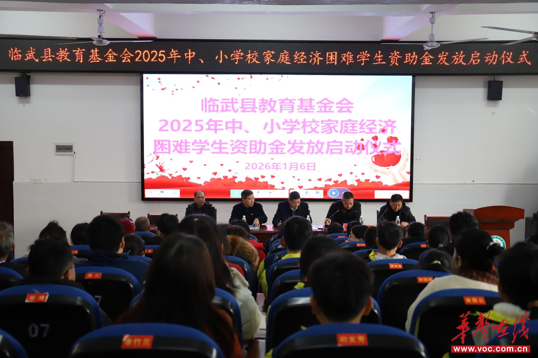 临武：128.61万元助学金暖透寒冬 千余困境学子受资助