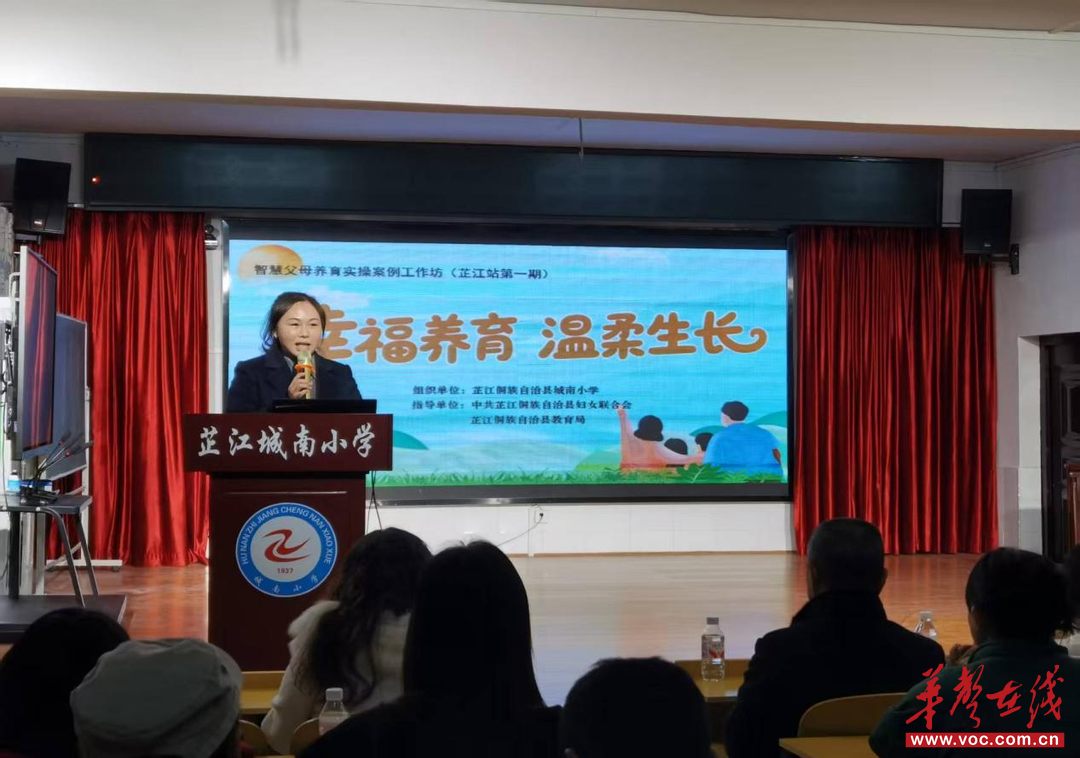 幸福养育 温柔生长 芷江城南小学开展首期智慧父母养育实操案例工作坊活动