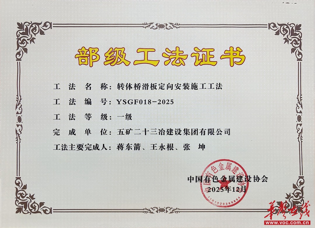 全年揽获112项省部级工法！五矿二十三冶再创新高