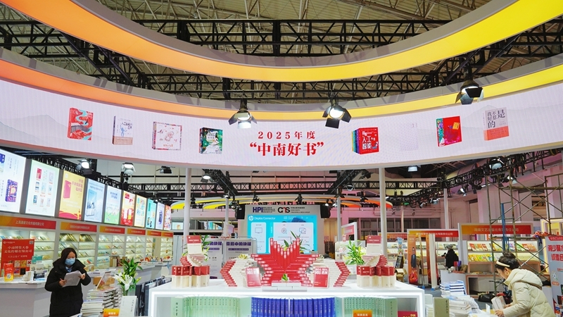 湖南出版亮相2026北京图书订货会
