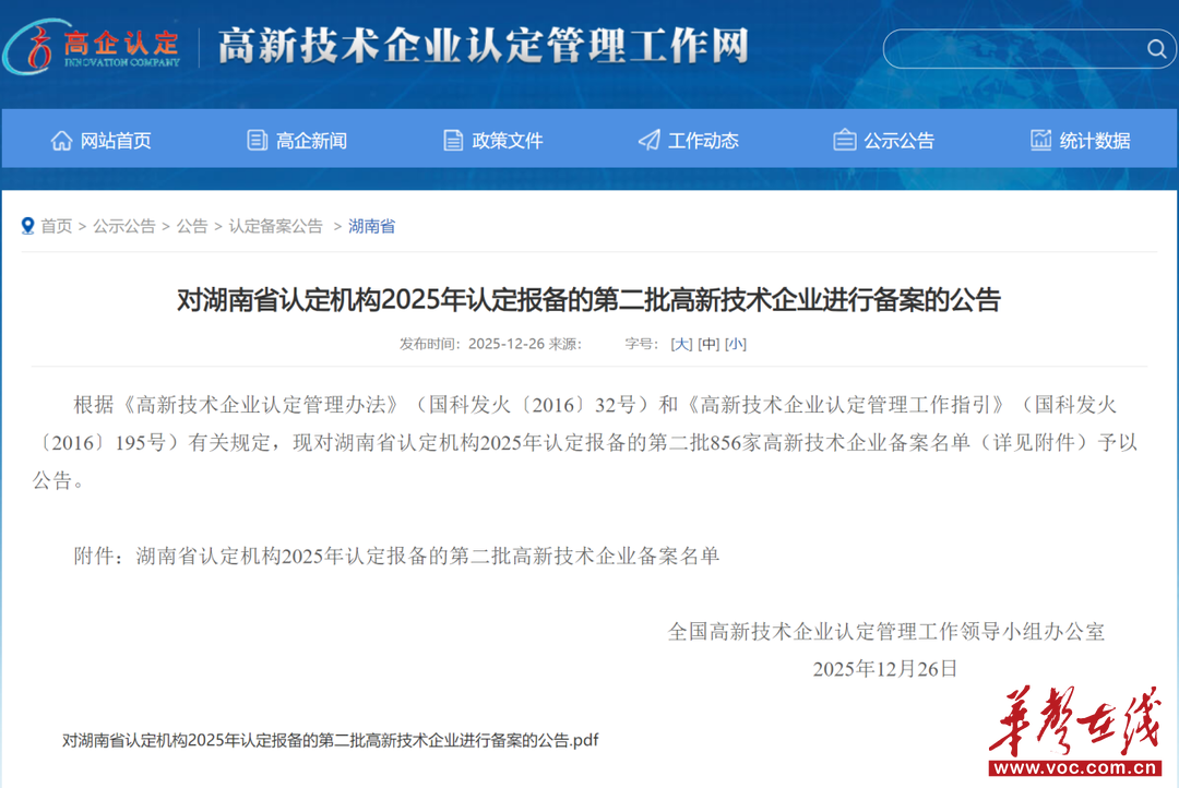 中电科红太阳连续15年获“国家高新技术企业”称号