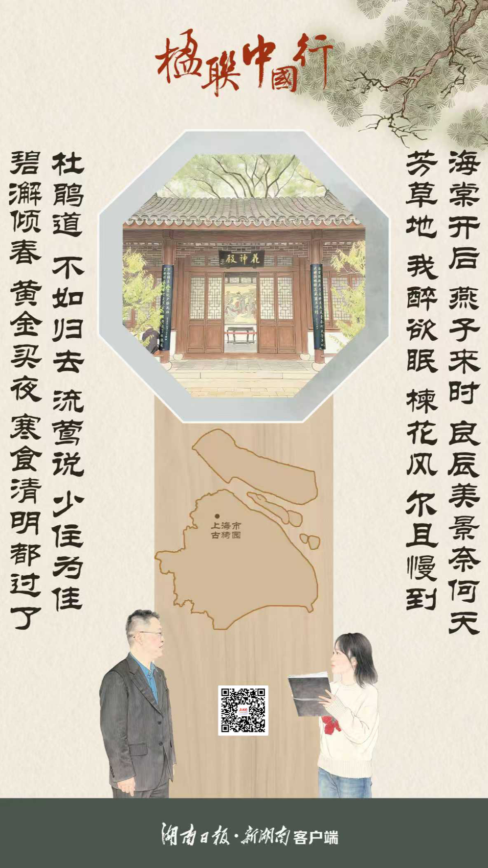 楹聯中國行?丨若到江南趕上春，千萬和春住