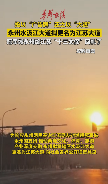 永州擬將水汲江大道更名為江蘇大道