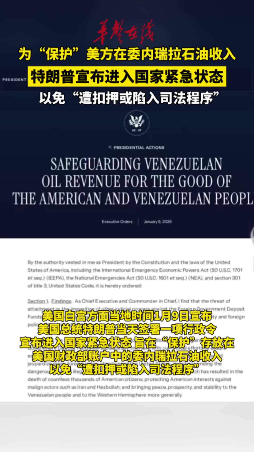 特朗普宣布進入國家緊急狀態