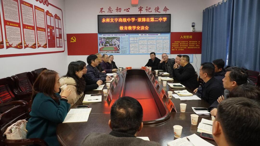 双牌二中与宁远文宇高级中学开展教育教学交流活动