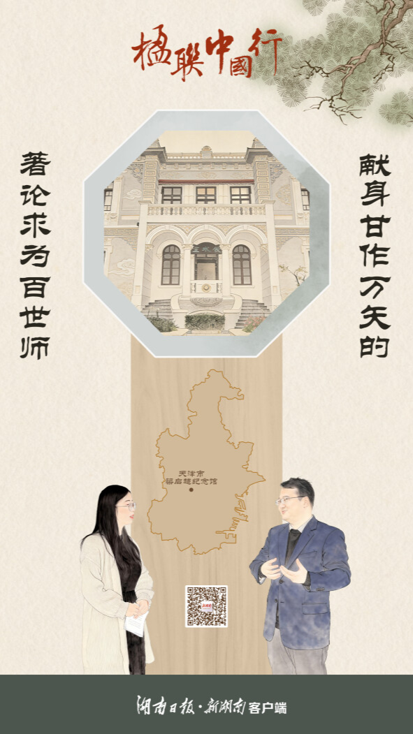 楹联中国行㊽丨饮冰室里，捧出一颗&ldquo;少年中国&rdquo;心