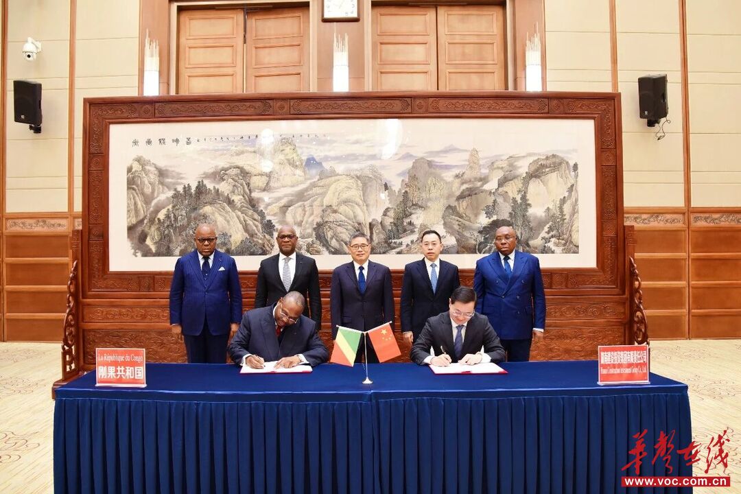 湖南建投集团与刚果共和国签署基础设施建设合作框架协议