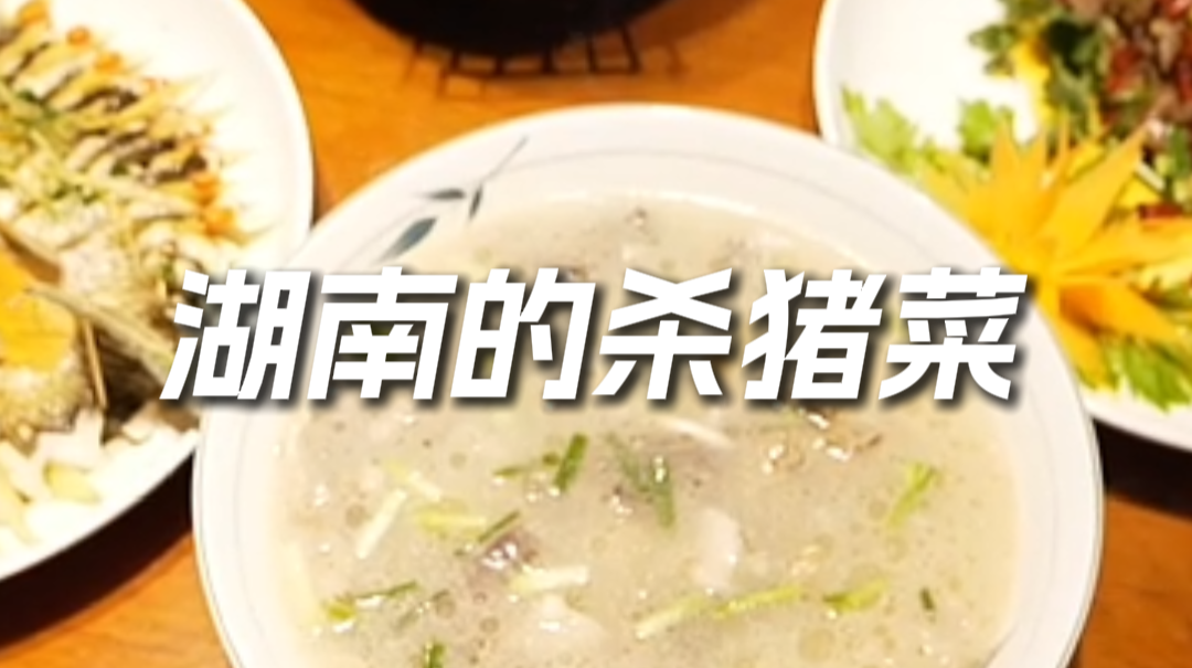 视频｜听说全国都在吃杀猪菜？一起来看看湖南杀猪宴