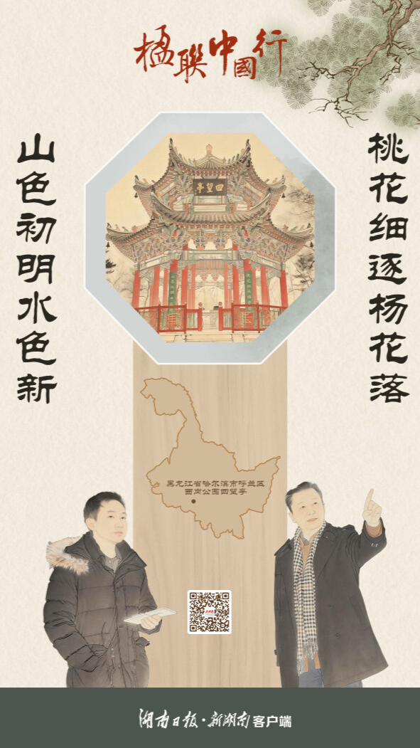 楹联中国行㊾丨桃杨逐风处，山水见新光