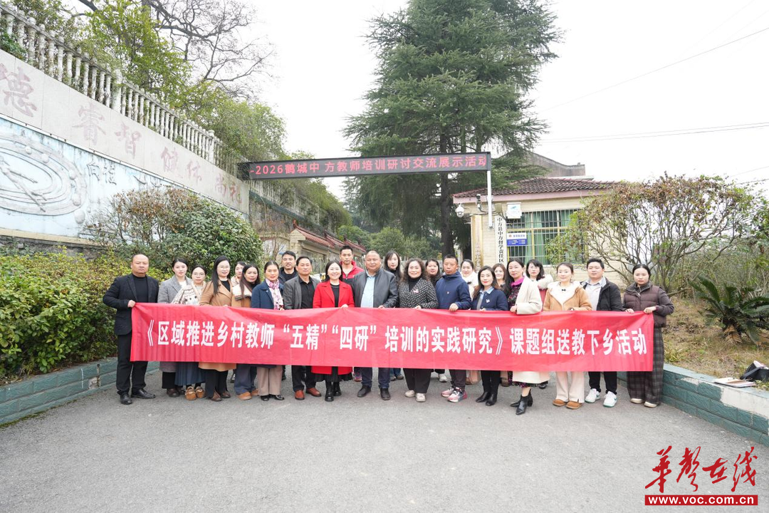 鹤中一体化 研训共成长 区域共融促教育提质