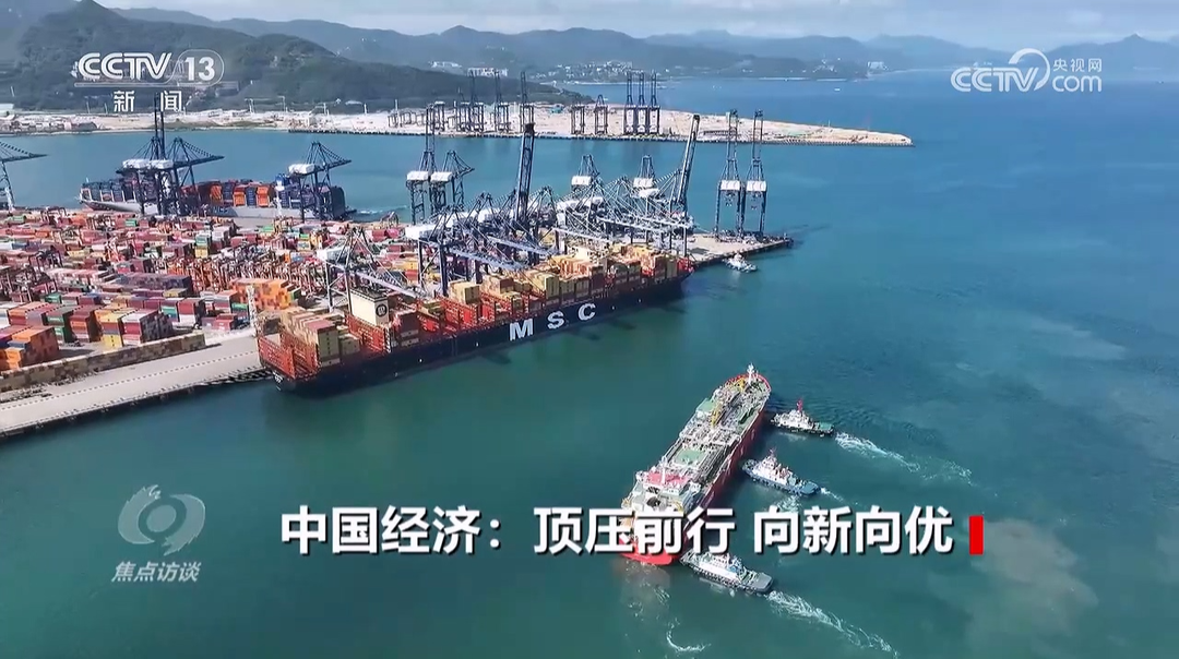 焦點訪談｜2025年中國經(jīng)濟(jì)“年報”出爐：頂壓前行 向新向優(yōu)