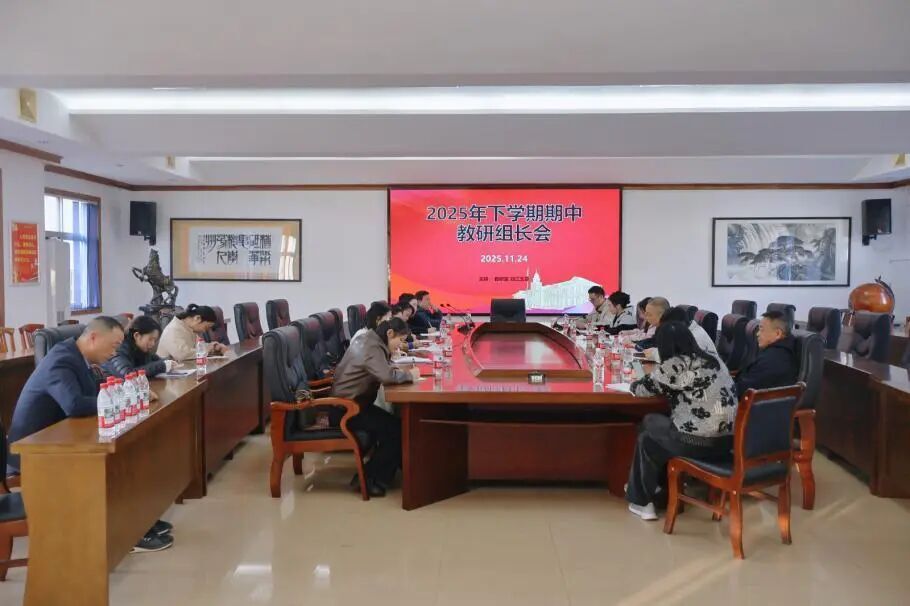 凝心聚力析问题 精准施策促提升：湘潭市一中顺利召开2025年下学期期中教研组长会