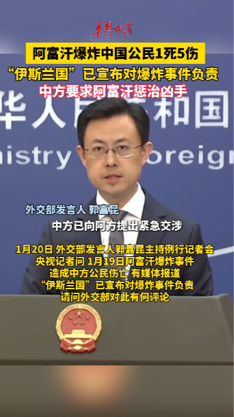 外交部回应喀布尔爆炸事件