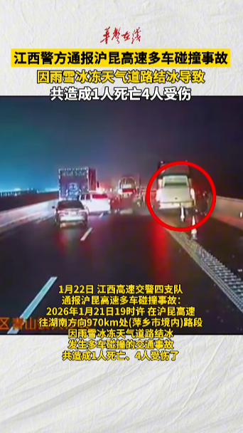 （只发新湖南）路面结冰如滑道，沪昆高速发生多车相撞事故