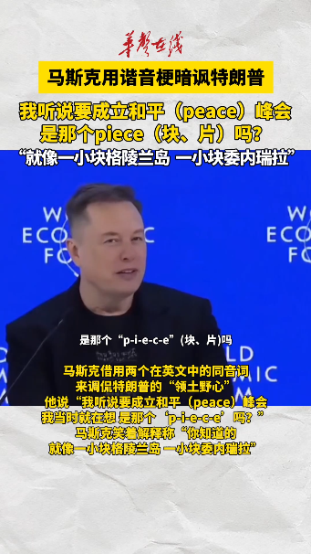 马斯克用谐音梗暗讽特朗普