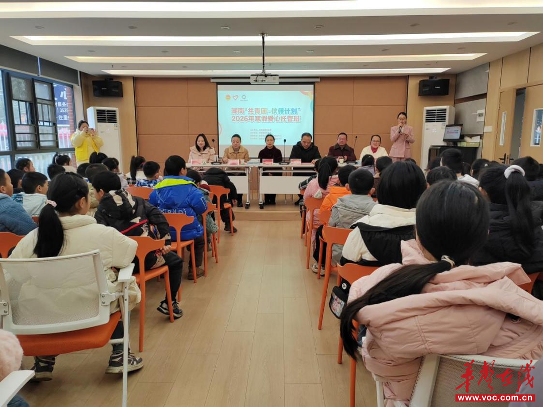 新化县“共青团·伙伴计划”寒假爱心托管班举行开班仪式