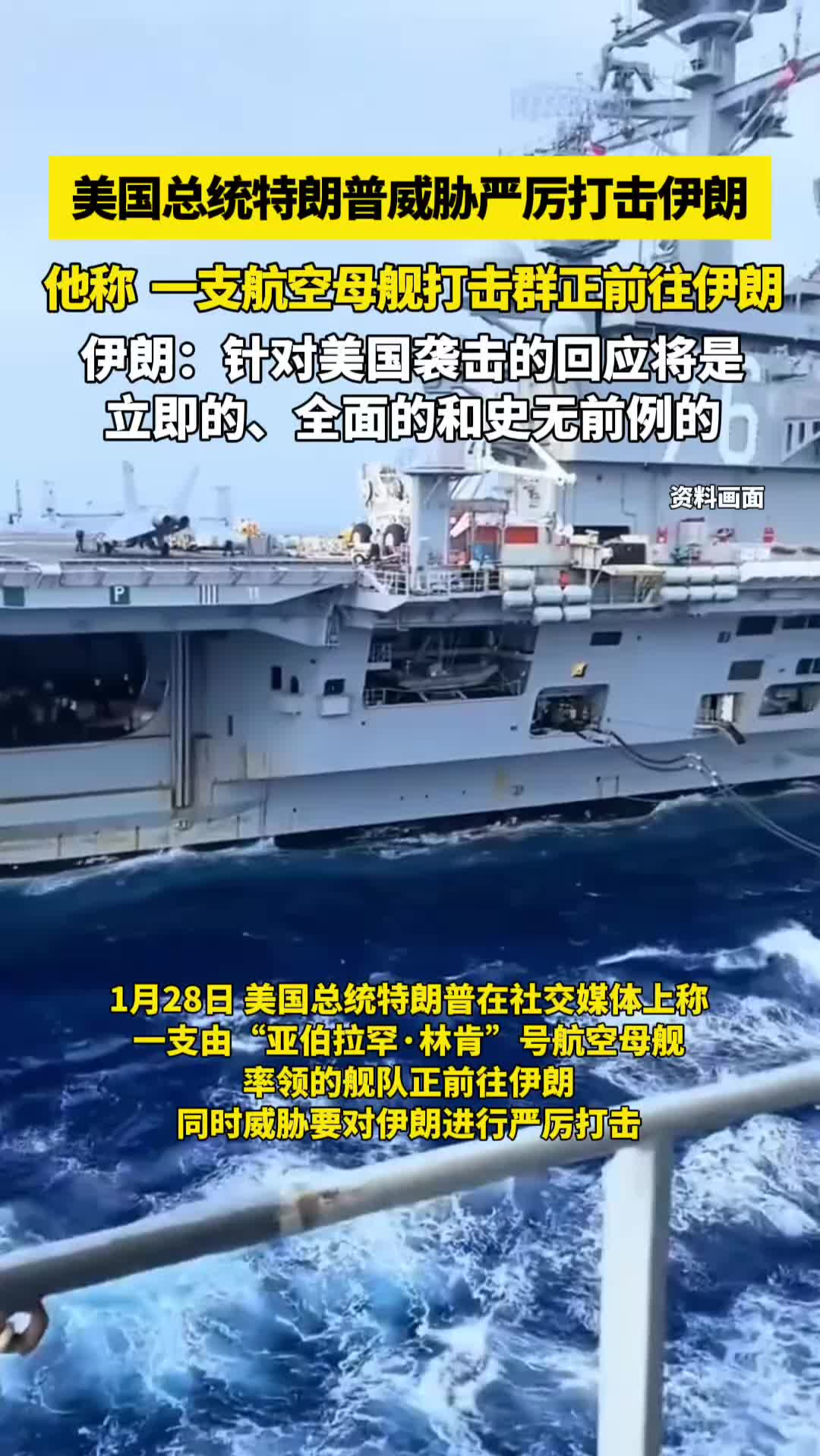 美国总统特朗普威胁严厉打击伊朗