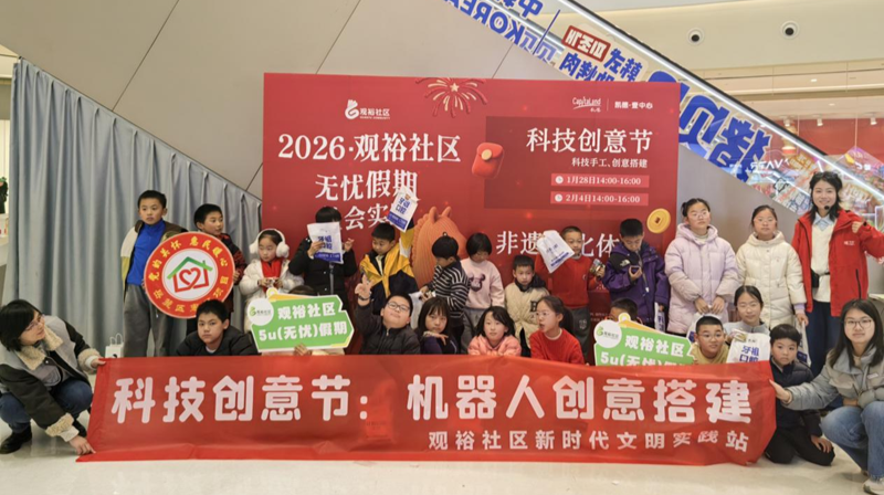 观裕社区：科技创意节点燃青少年科学探索心