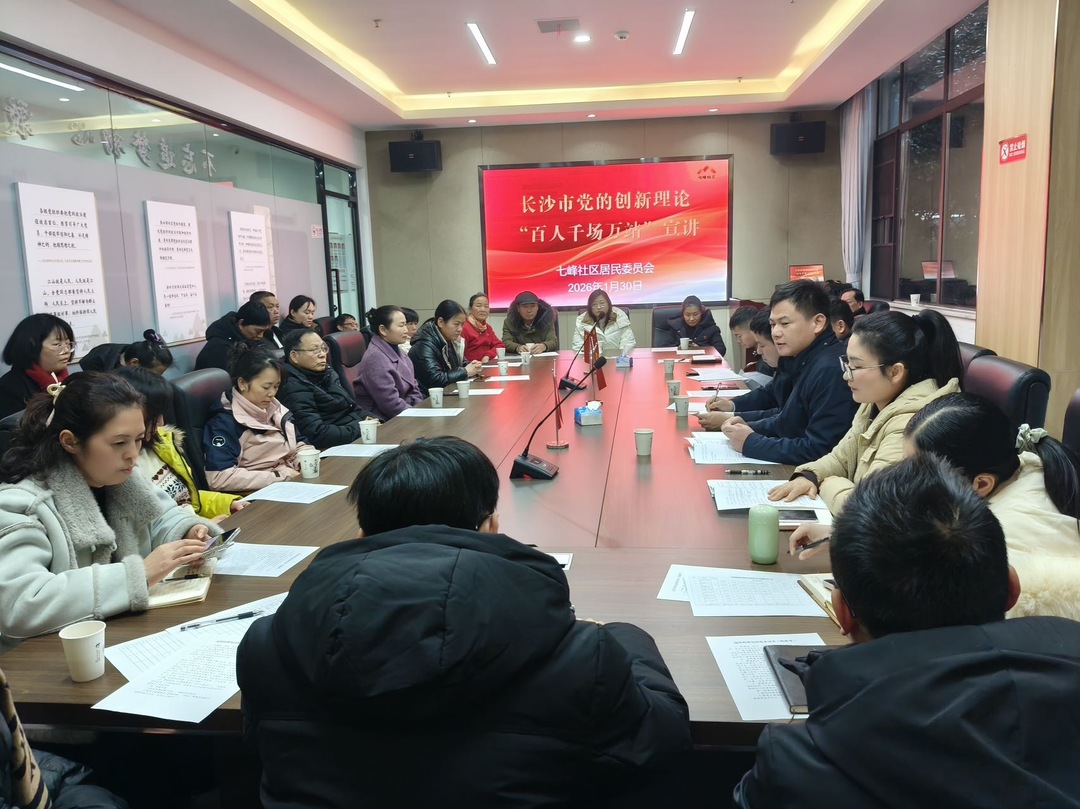 月亮岛街道七峰社区开展长沙市党的创新理论“百人千场万站”宣讲活动