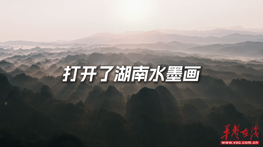 视频｜来了湖南才明白，水墨画是写实不是写意