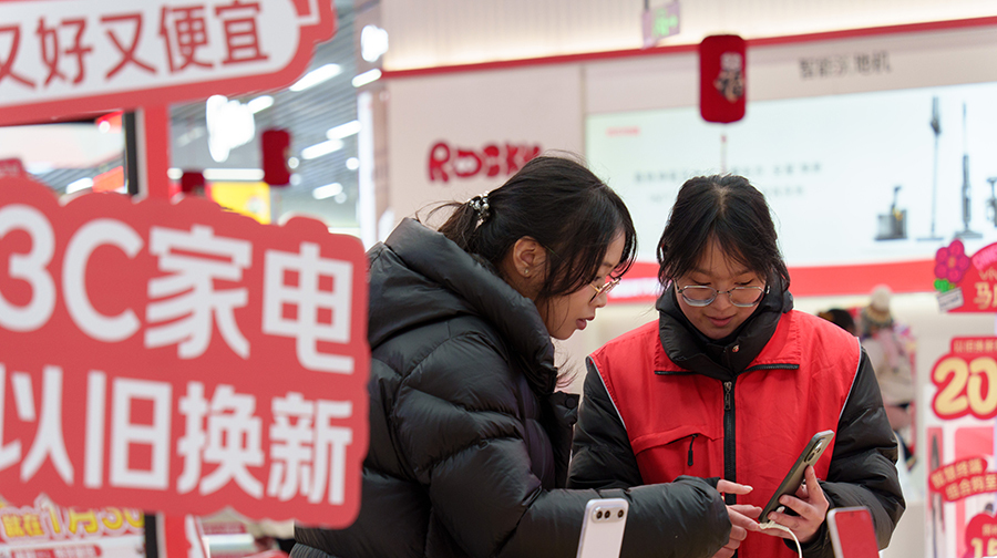 “以旧换新”激发消费活力