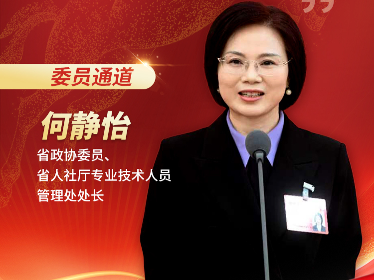 何静怡：让青年才俊高高兴兴留湘、信心满满来湘