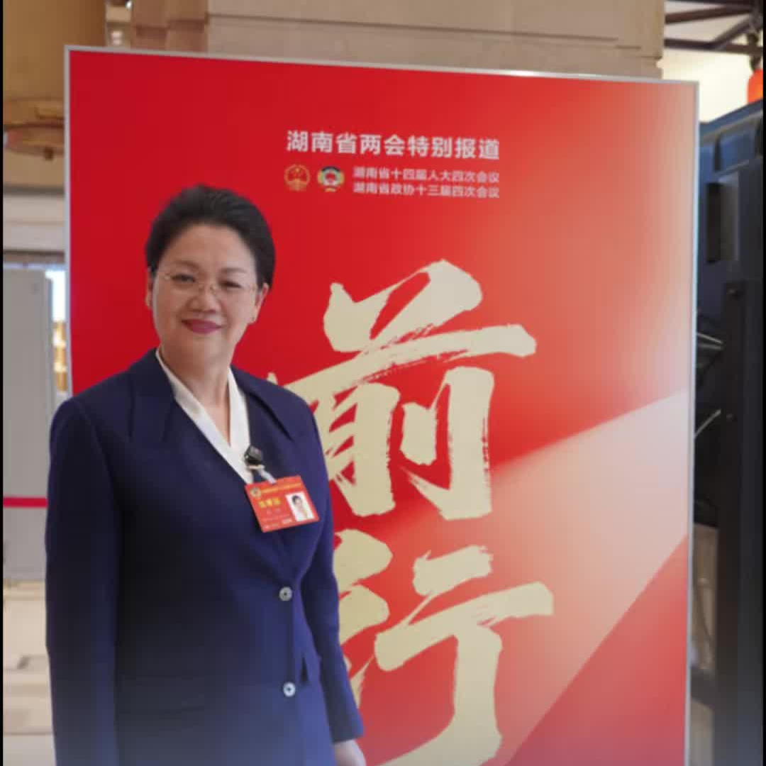 湖南两会·好声音｜省政协委员金卉：为企业构建分层分类、全程陪伴的科技金融服务