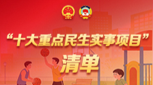 2026年湖南&ldquo;十大重点民生实事项目&rdquo;清单来了