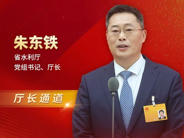 厅长通道直击 | 朱东铁：“十四五”，湖南完成水利投资2734亿元