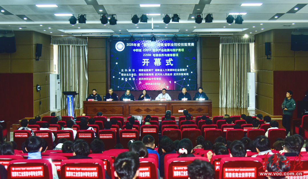 2026年度“楚怡杯”湖南省职业院校技能竞赛在武冈开幕