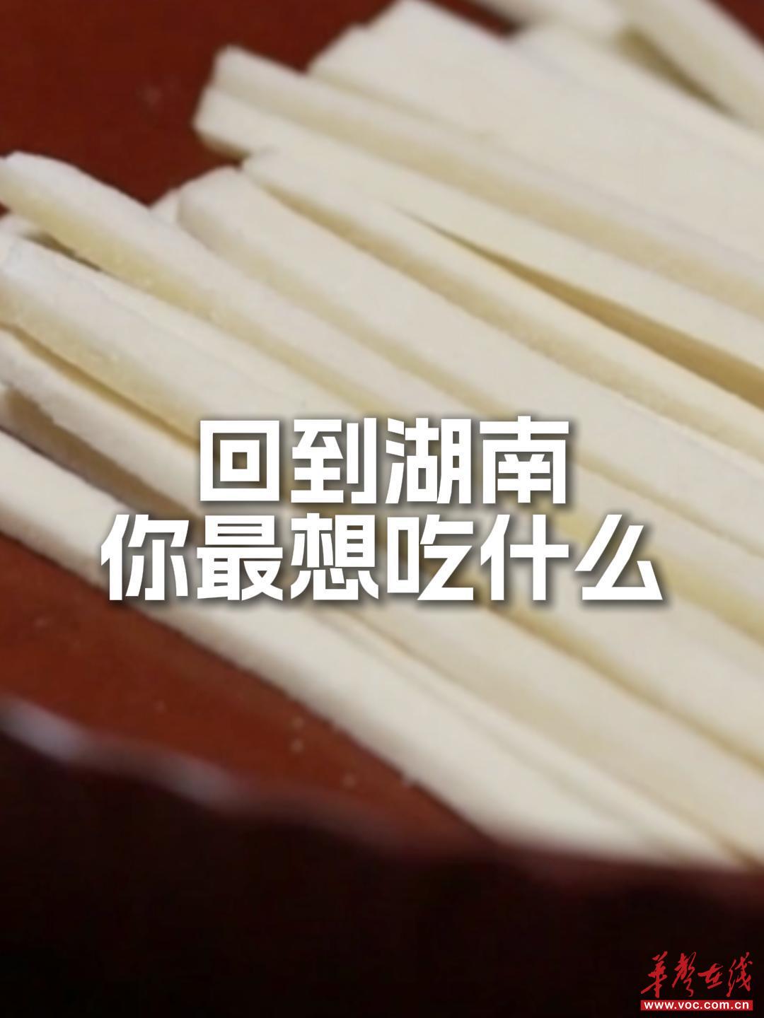 视频｜你最思念哪一口家“湘”味？